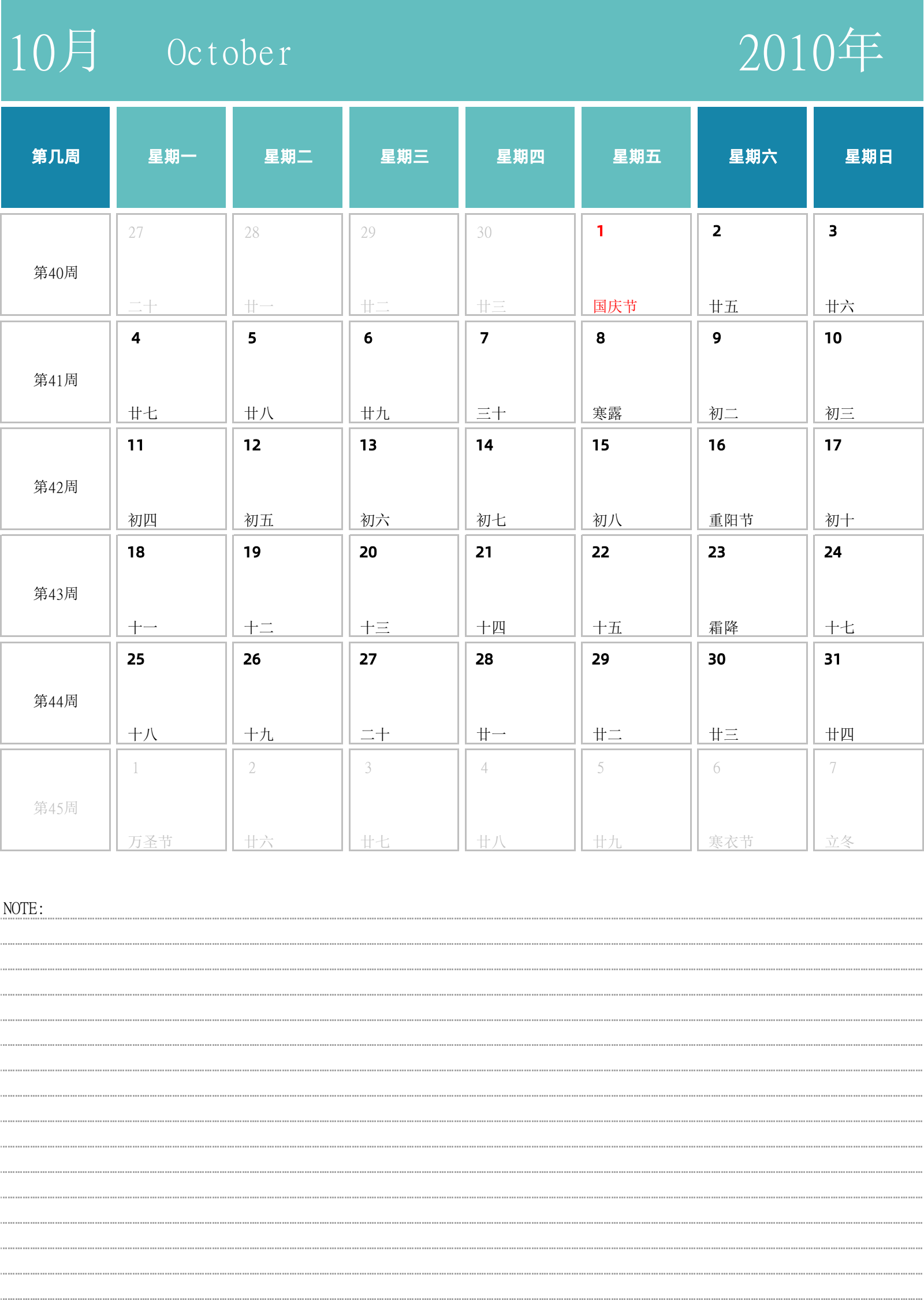 日历表2010年日历 中文版 纵向排版 周一开始 带周数